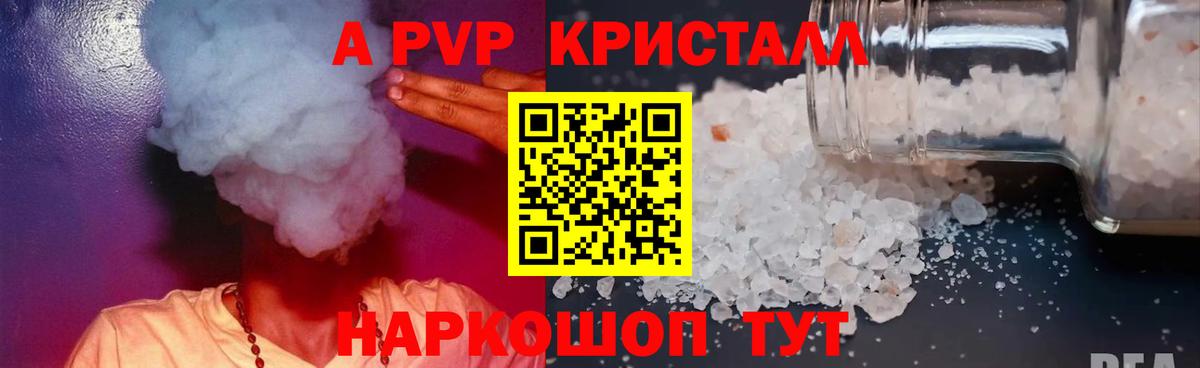 Альфа ПВП Crystall  A-PVP кристаллы  Alpha PVP  Егорьевск  Вход с VPN 