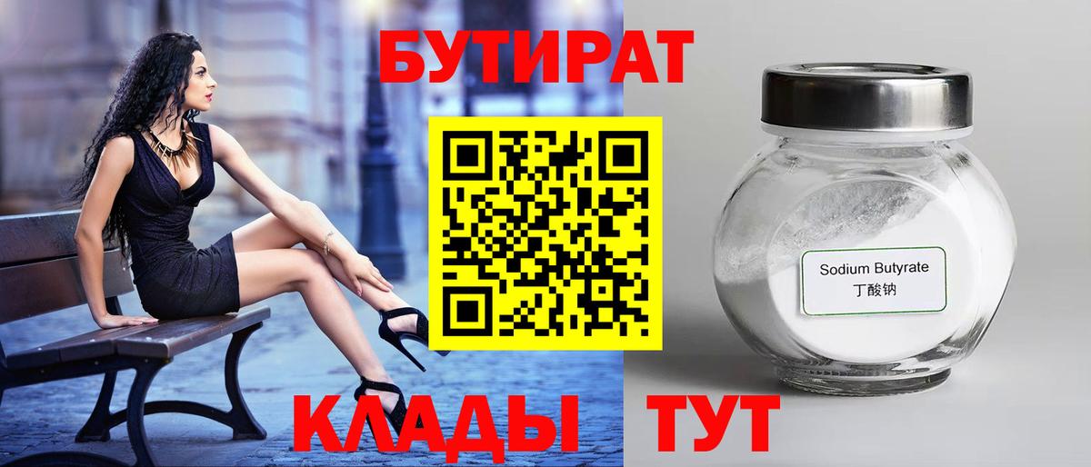 Бутират BDO  Вход с VPN  Егорьевск 