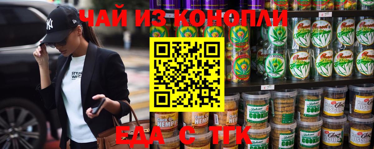 Егорьевск  Еда ТГК конопля  Вход с VPN 