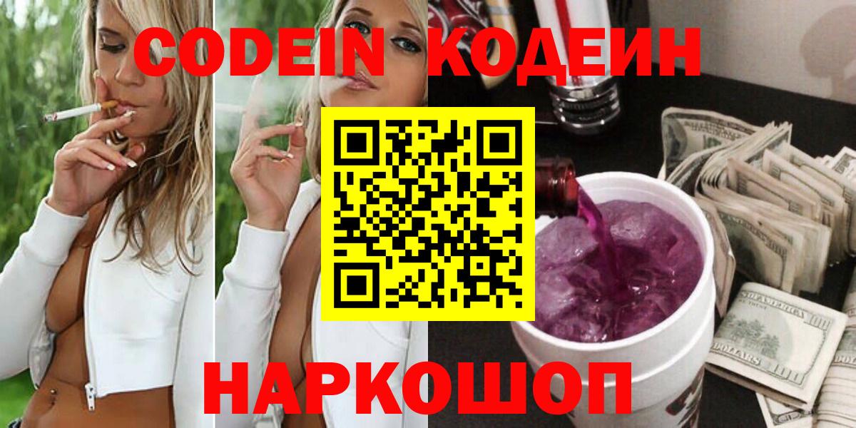 Егорьевск  Кодеин Purple Drank  Кодеин Purple Drank  Вход с VPN 