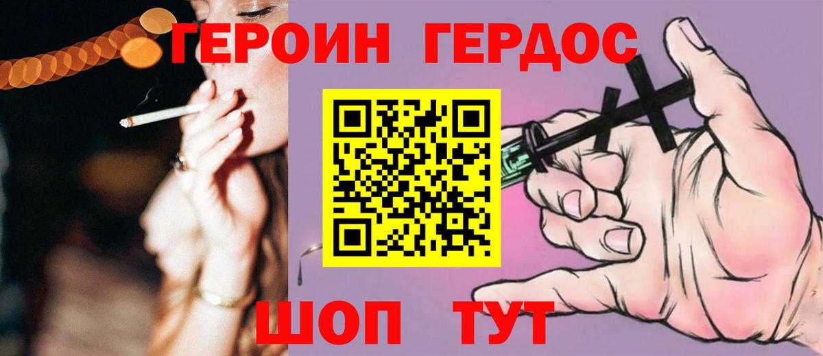 ГЕРОИН хмурый Егорьевск