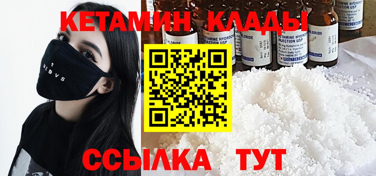 Егорьевск  КЕТАМИН VHQ  Вход с VPN 