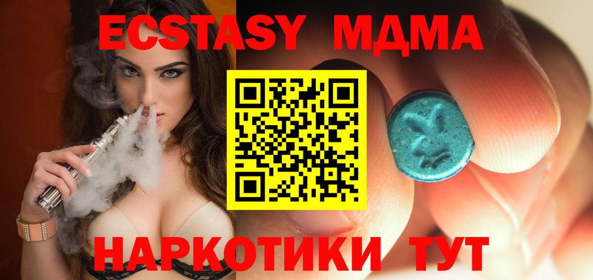 MDMA кристаллы Егорьевск