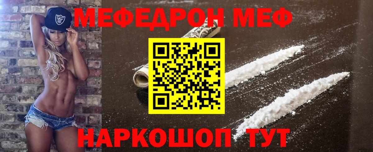 Мефедрон кристаллы Егорьевск