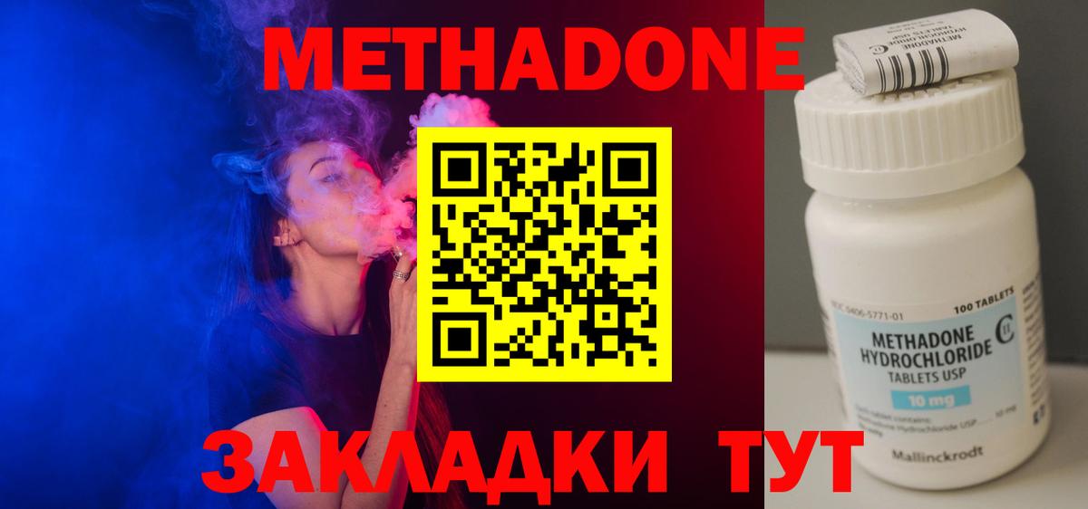 Метадон кристалл Егорьевск