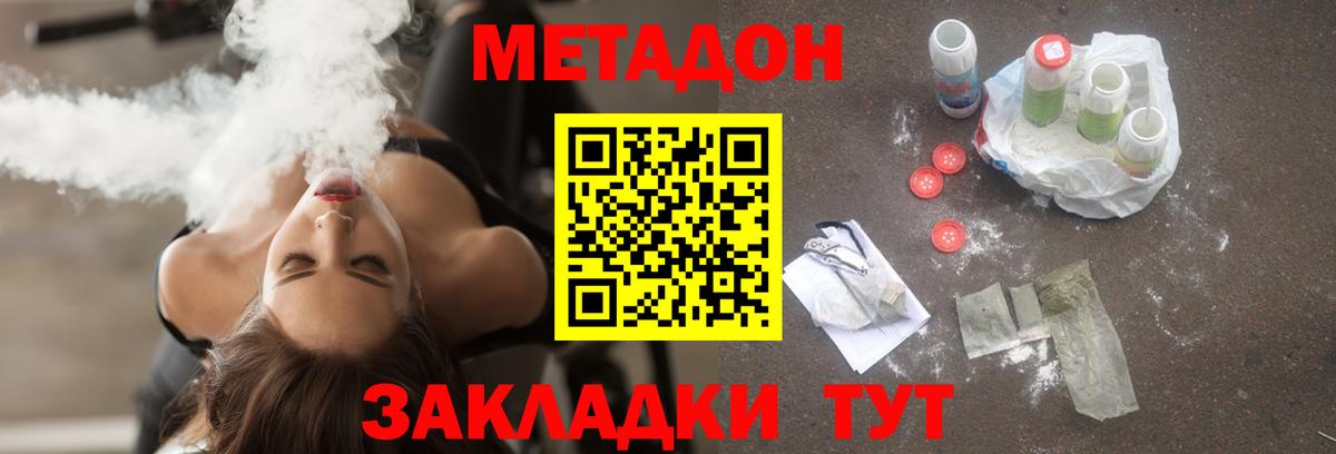 Егорьевск  Метадон белоснежный  Вход с VPN 